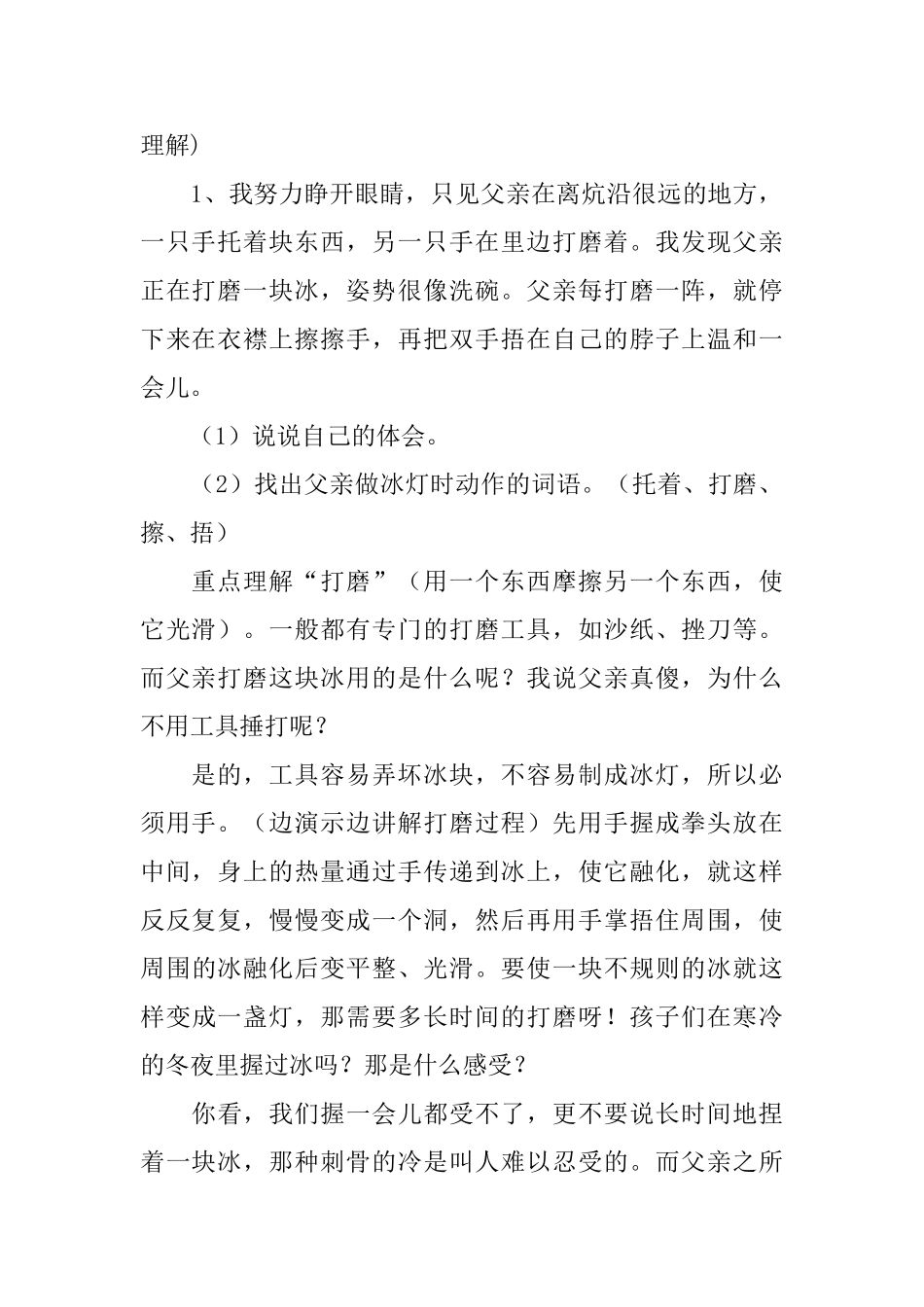 S版三年级下册心中那盏灯教学设计范文_第2页