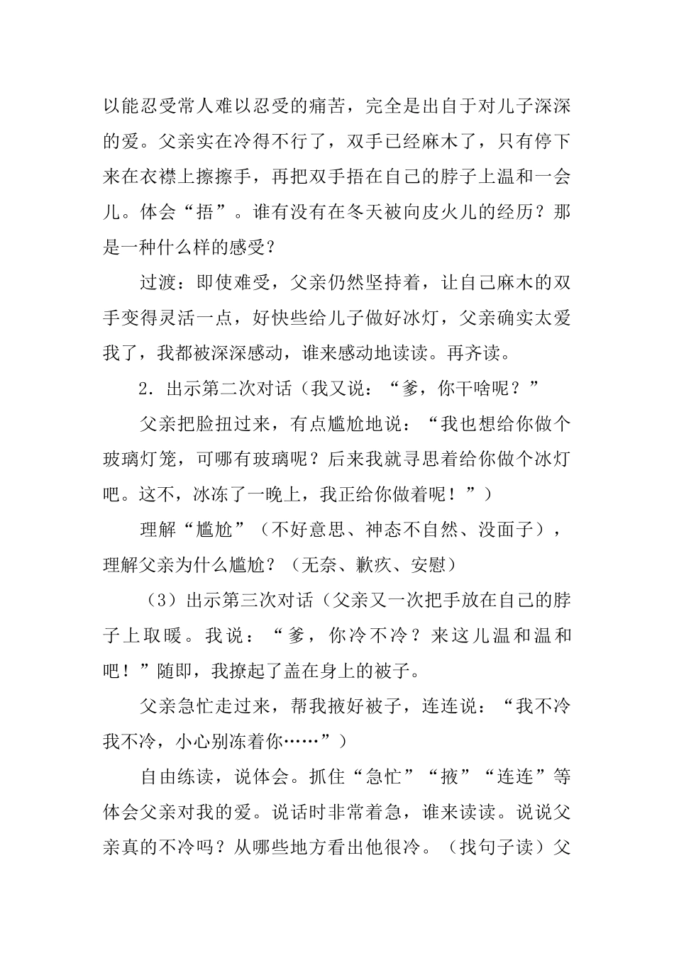 S版三年级下册心中那盏灯教学设计范文_第3页