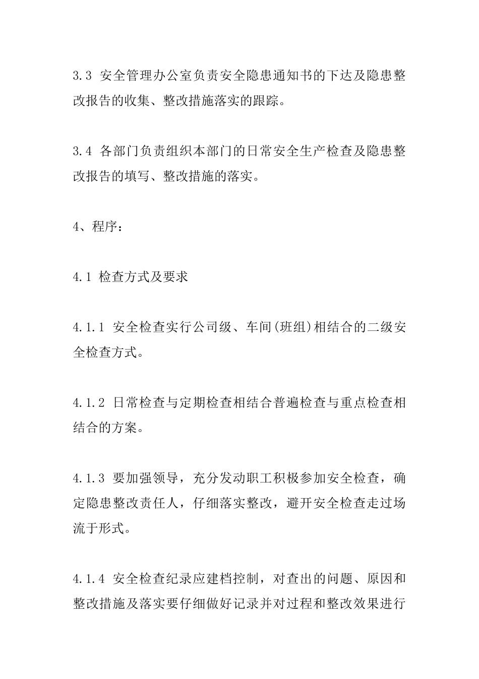 TBH安全生产隐患排查与治理制度_第2页