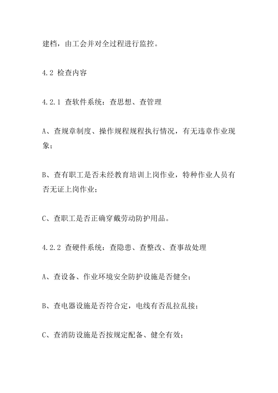 TBH安全生产隐患排查与治理制度_第3页