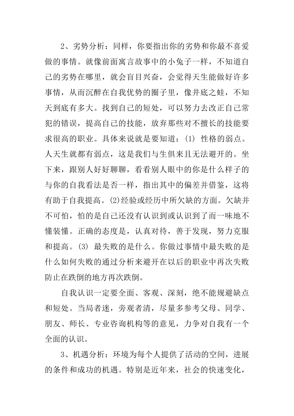 swot大学生自我分析法_第2页