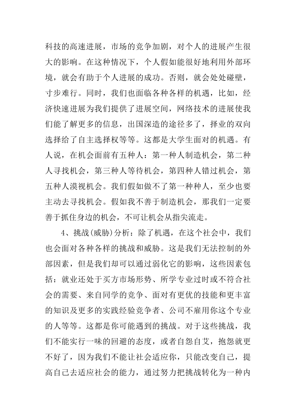 swot大学生自我分析法_第3页