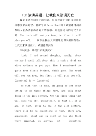 TED演讲英语：让我们来谈谈死亡