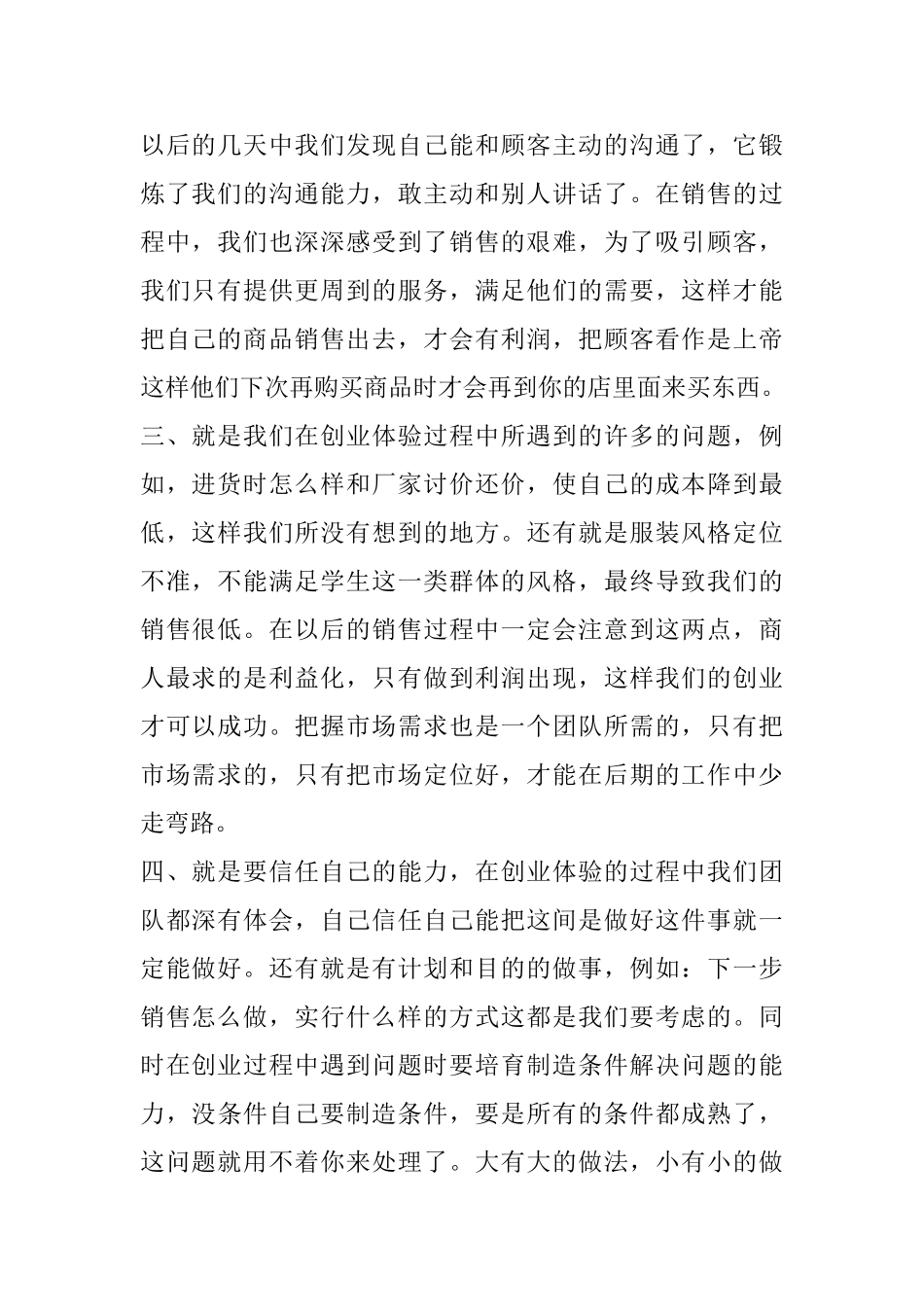 syb心得体会范文五篇_第2页