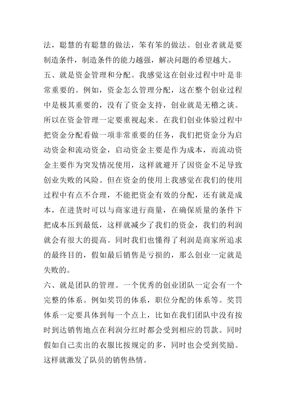 syb心得体会范文五篇_第3页