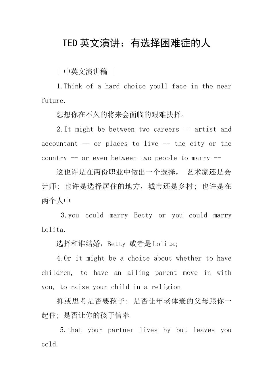 TED英文演讲：有选择困难症的人_第1页