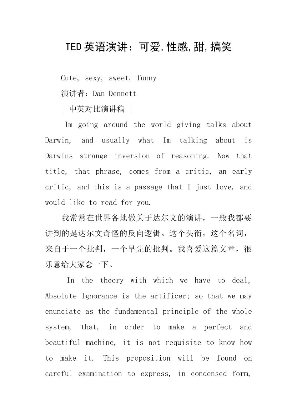 TED英语演讲：可爱性感甜搞笑_第1页