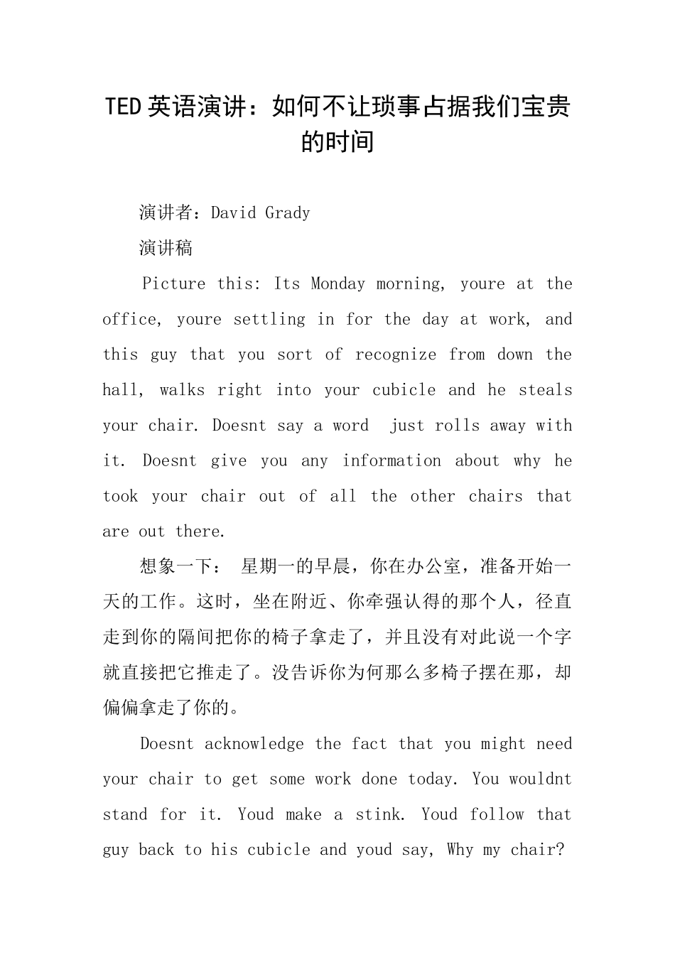 TED英语演讲：如何不让琐事占据我们宝贵的时间_第1页