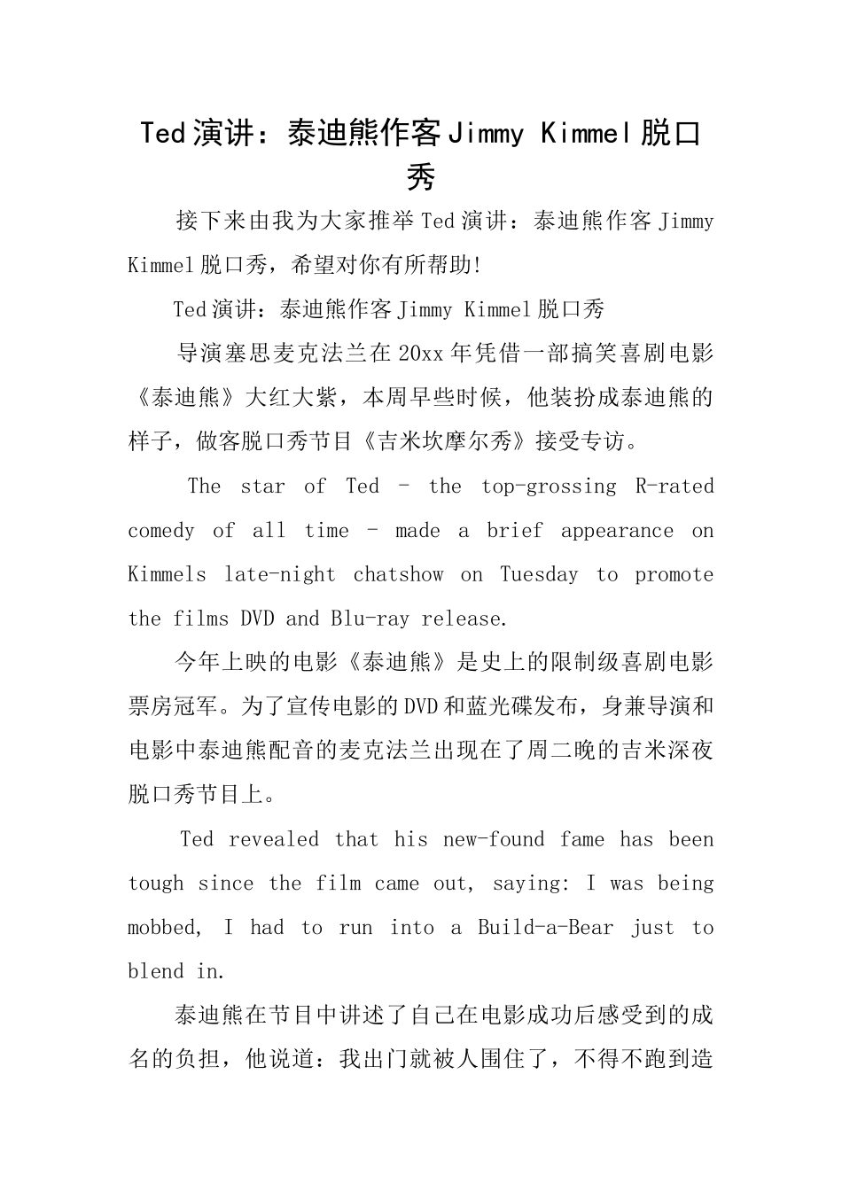 Ted演讲：泰迪熊作客JimmyKimmel脱口秀_第1页