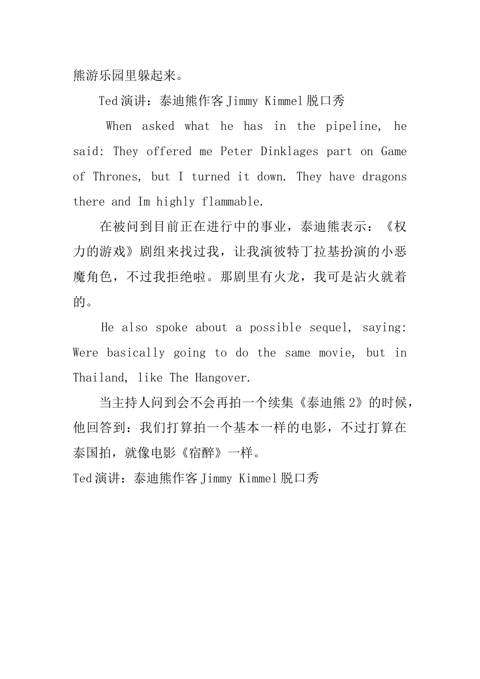 Ted演讲：泰迪熊作客JimmyKimmel脱口秀_第2页