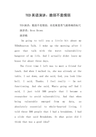 TED英语演讲：脆弱不是懦弱