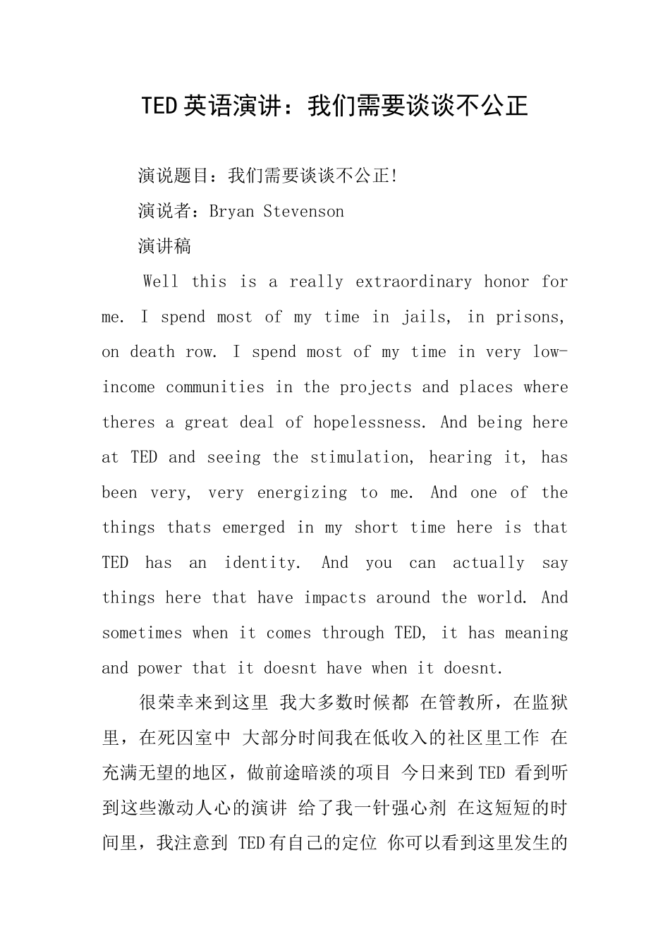 TED英语演讲：我们需要谈谈不公正_第1页