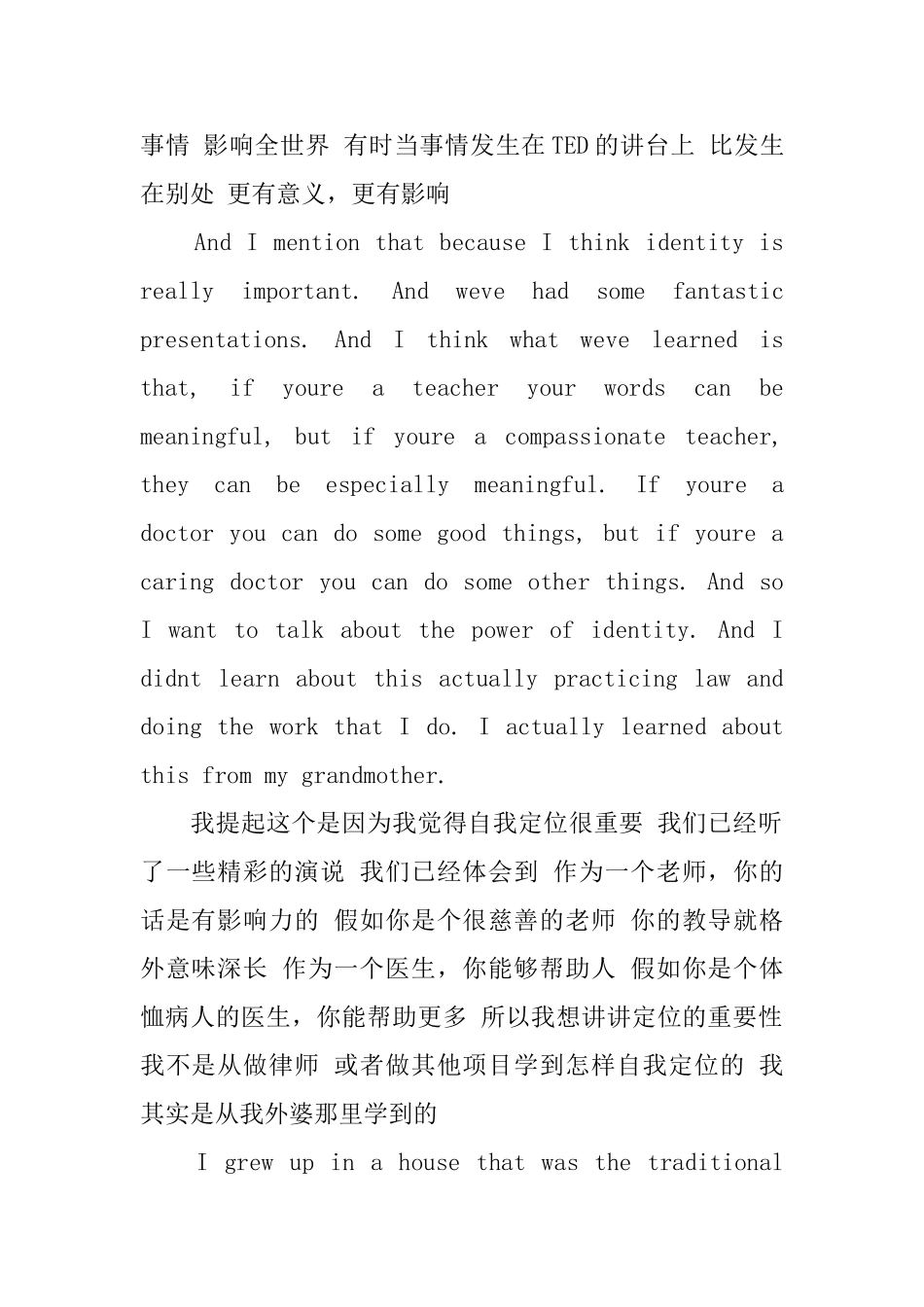 TED英语演讲：我们需要谈谈不公正_第2页