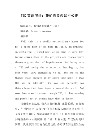 TED英语演讲：我们需要谈谈不公正