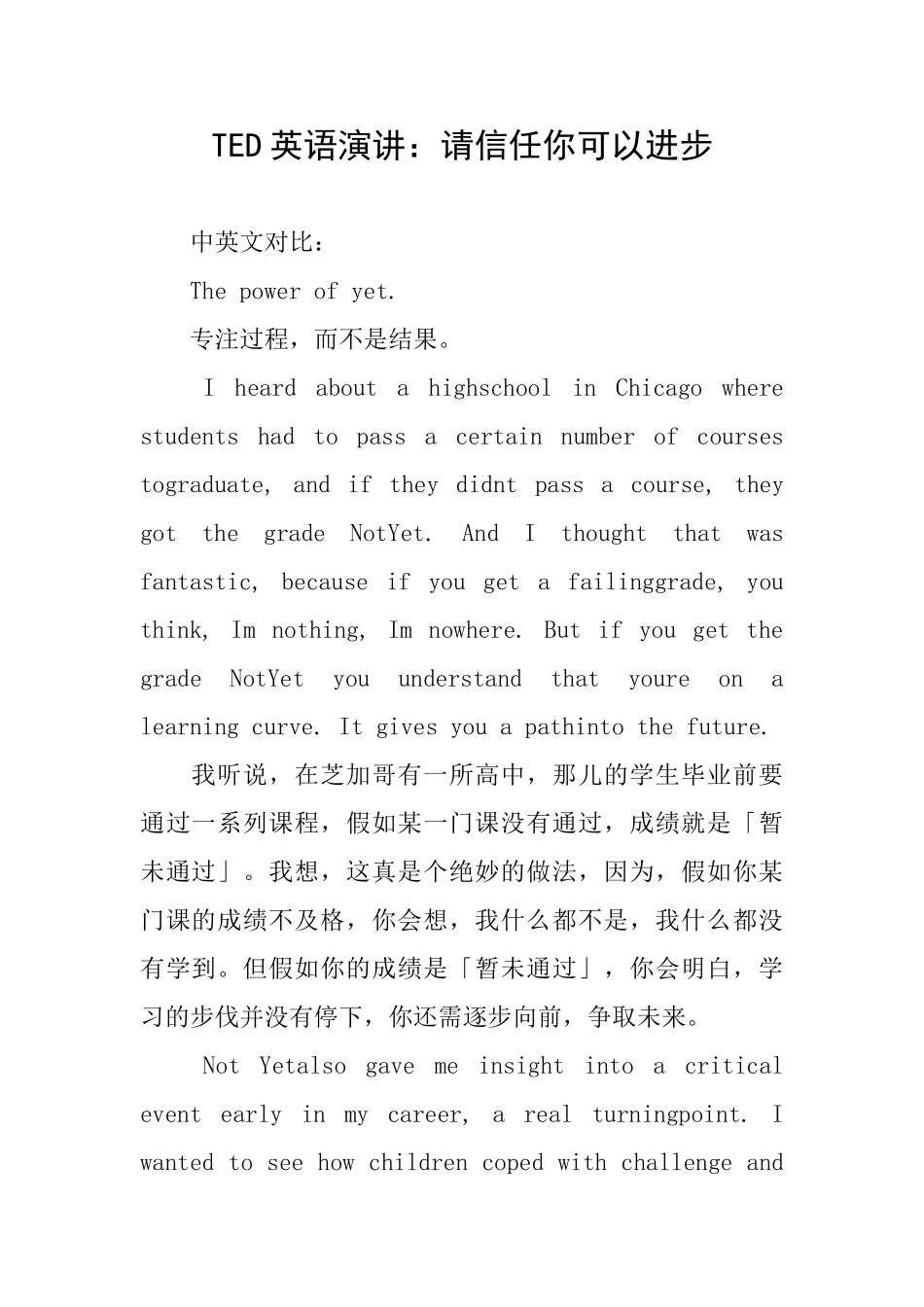 TED英语演讲：请相信你可以进步_第1页