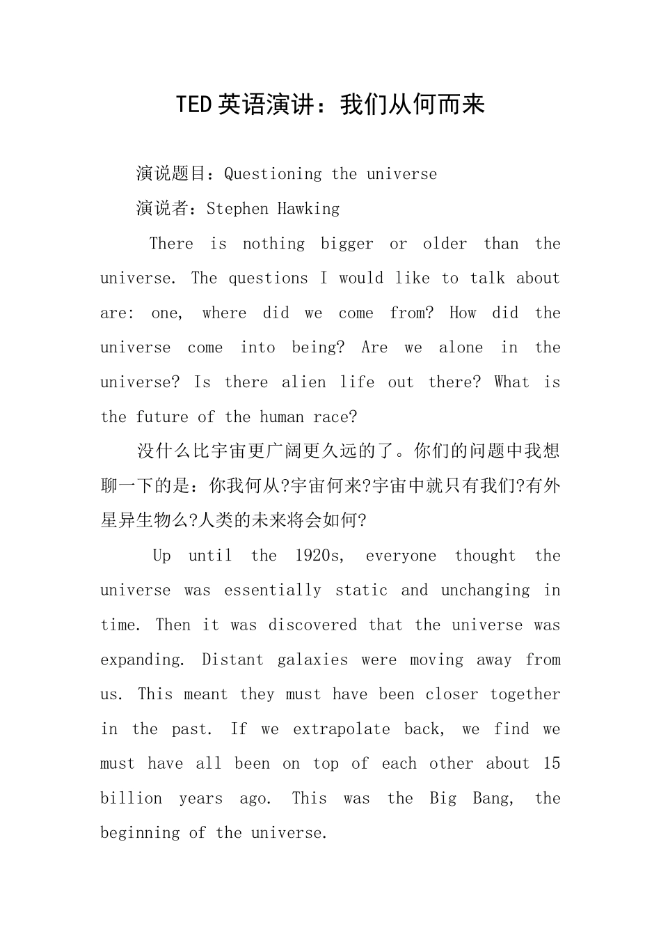 TED英语演讲：我们从何而来_第1页