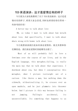 TED英语演讲：这才是爱情应有的样子