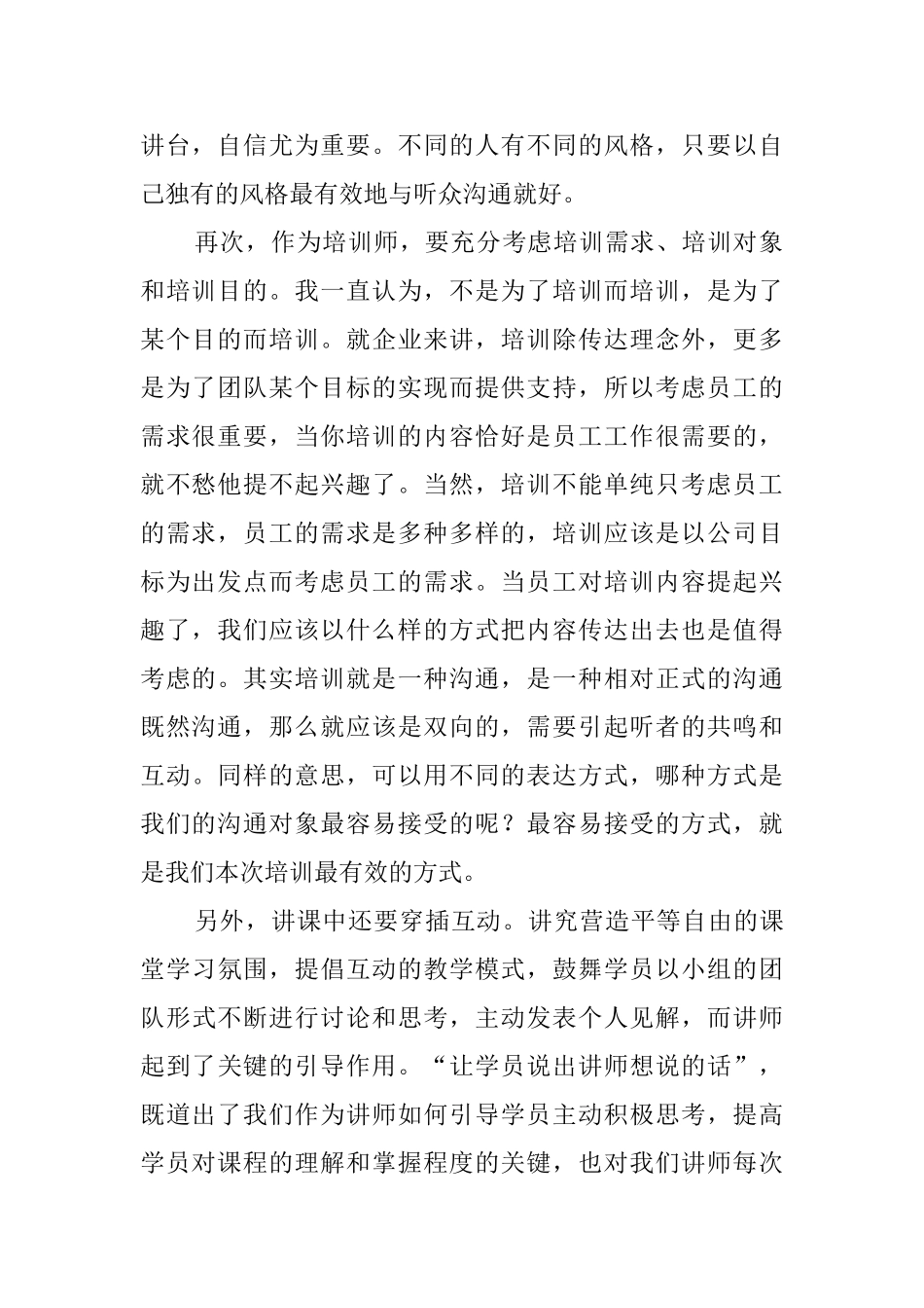 TTT企业内部讲师培训心得范文_第2页