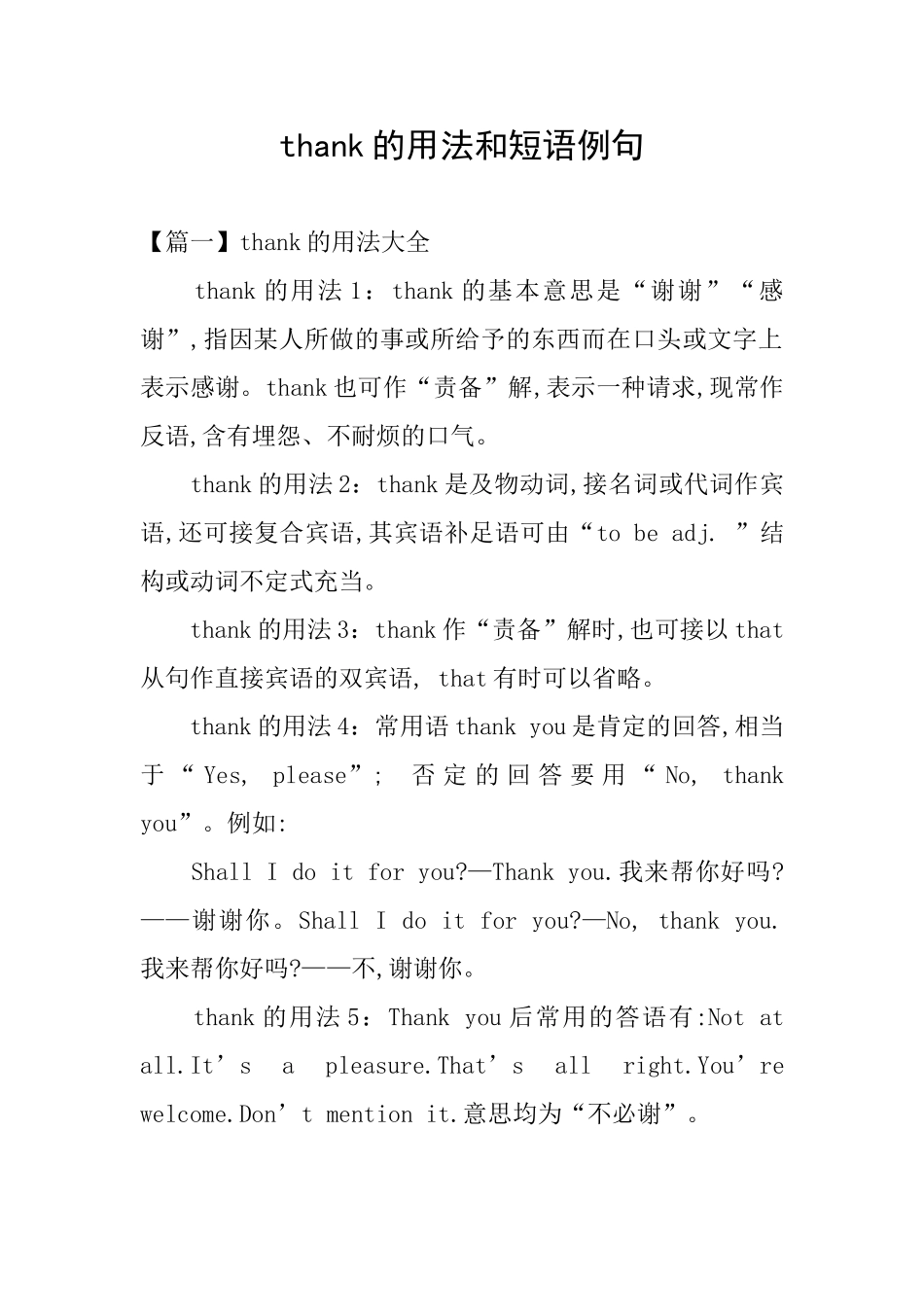 thank的用法和短语例句_第1页