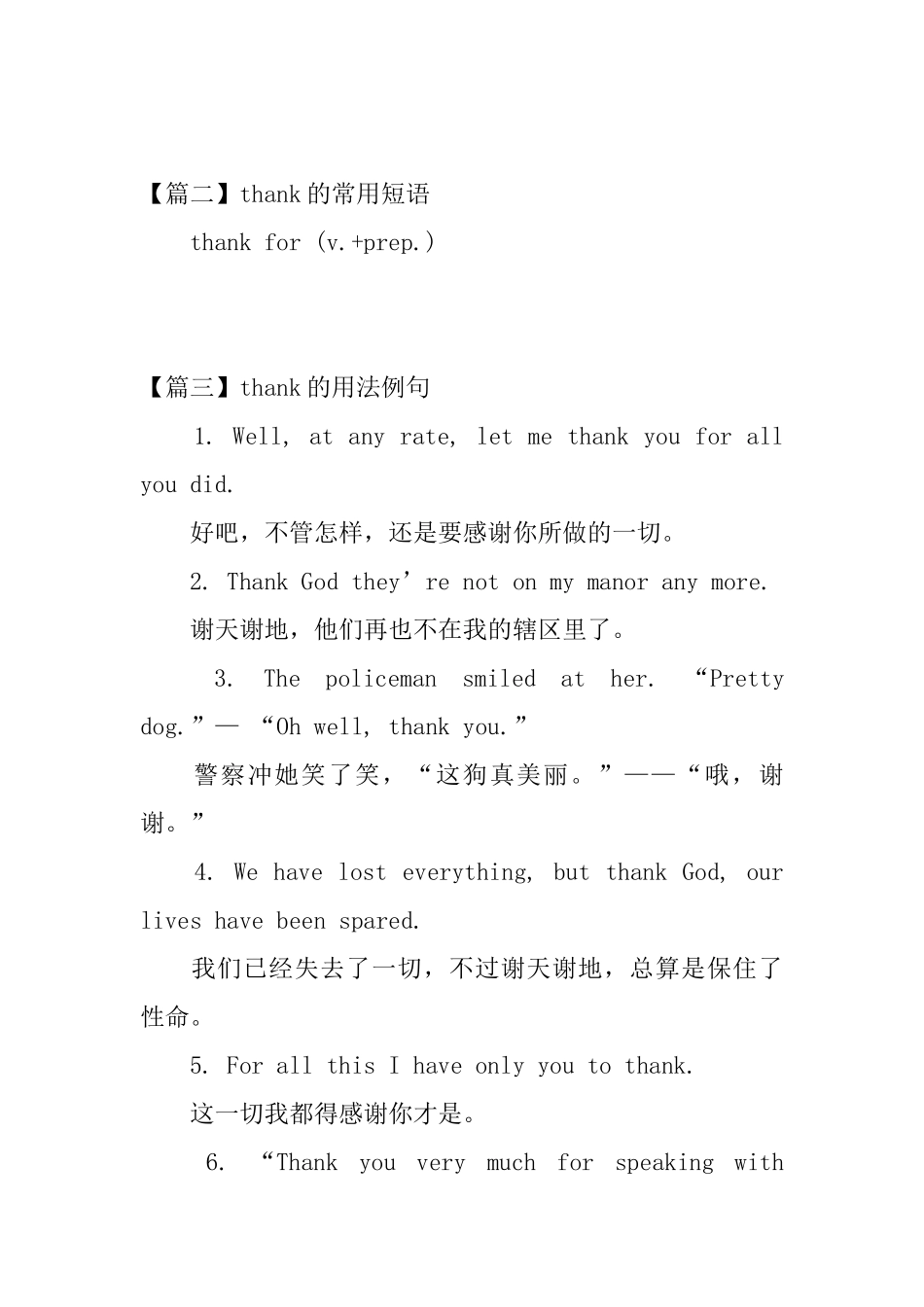 thank的用法和短语例句_第2页