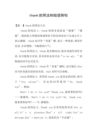 thank的用法和短语例句