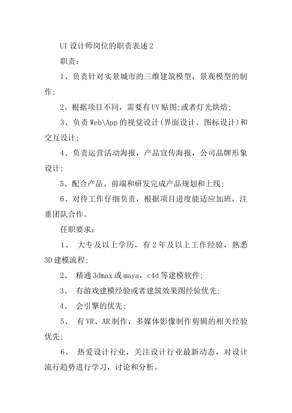 UI设计师岗位的职责表述_第2页