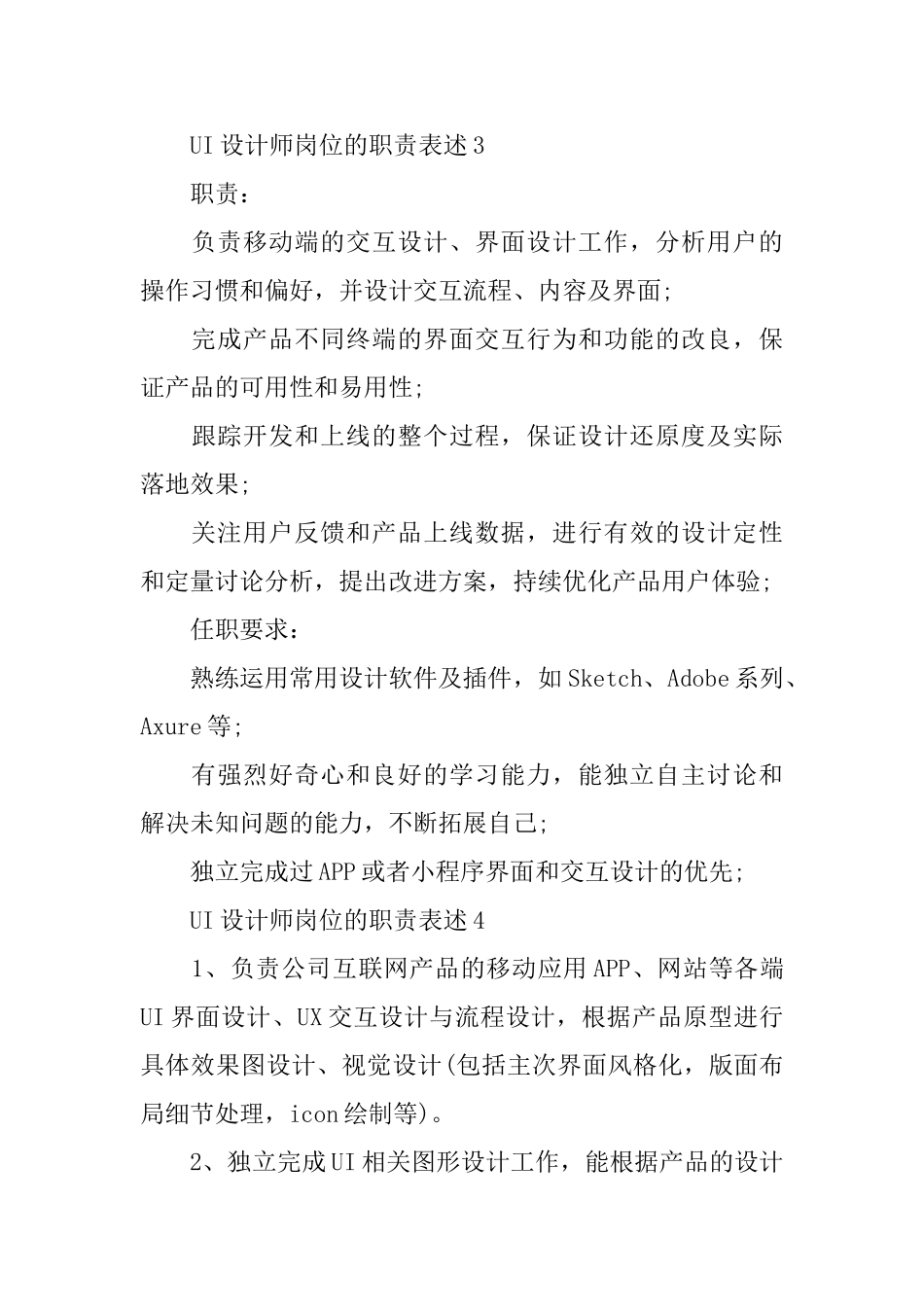 UI设计师岗位的职责表述_第3页