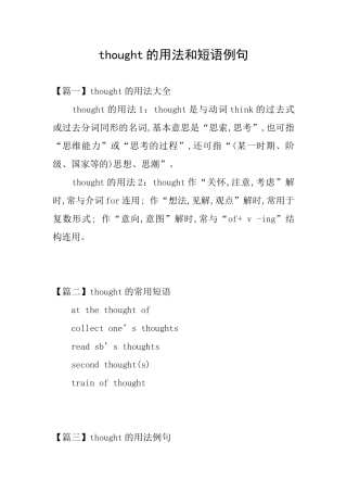 thought的用法和短语例句