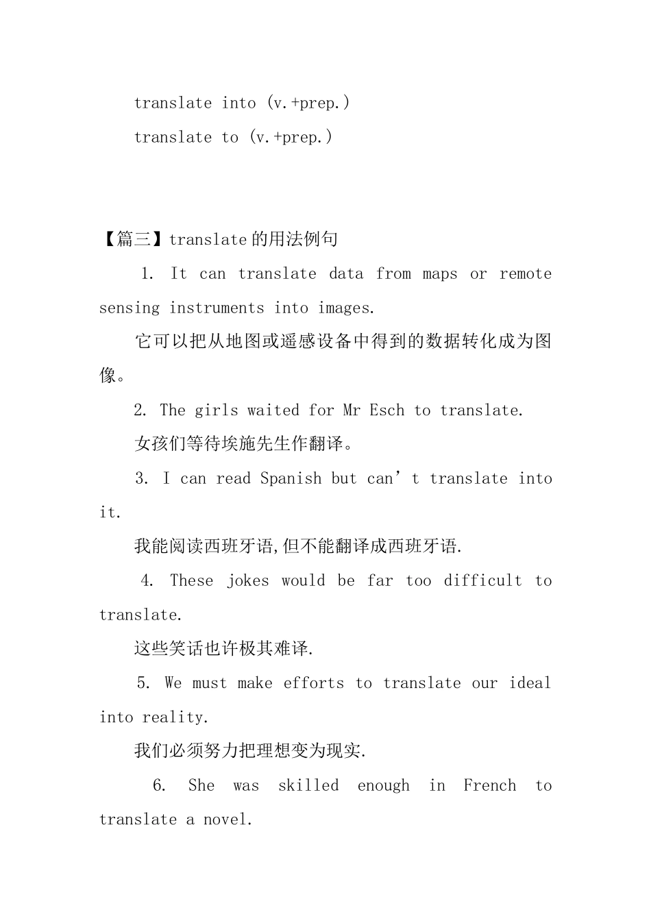 translate的用法和短语例句_第2页