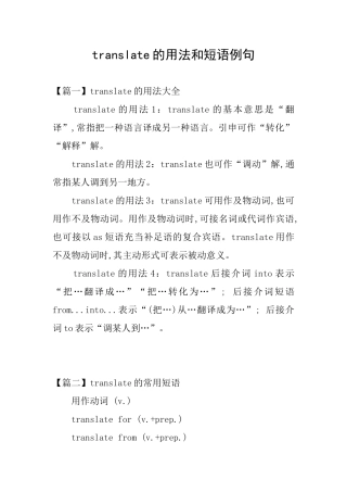 translate的用法和短语例句