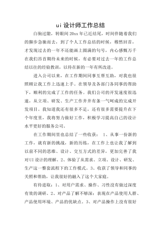 ui设计师工作总结