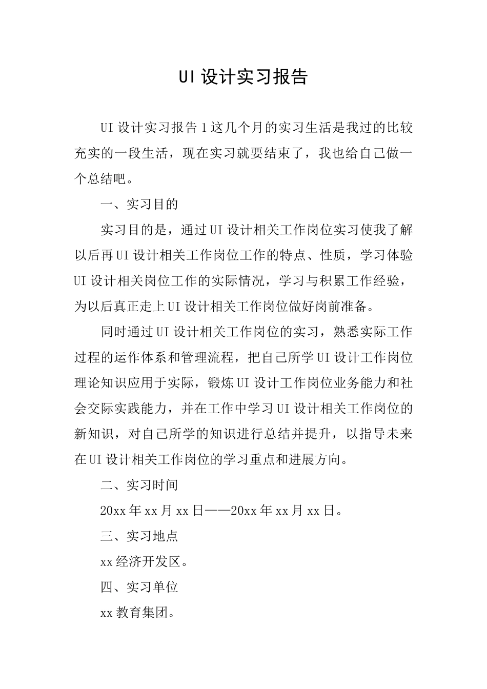 UI设计实习报告_第1页