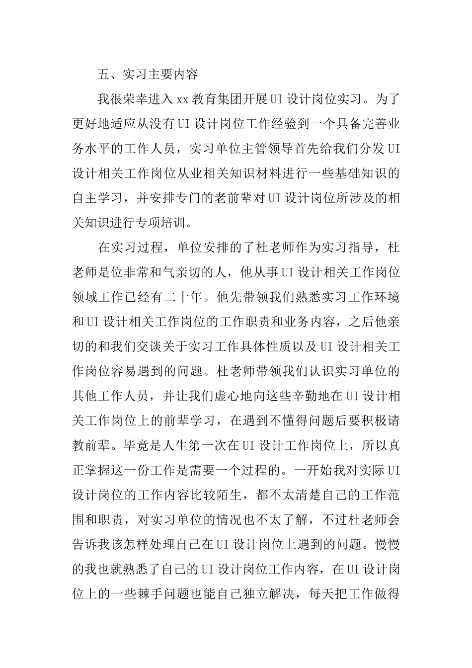 UI设计实习报告_第2页