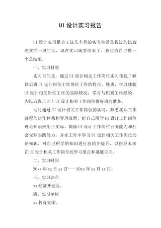 UI设计实习报告