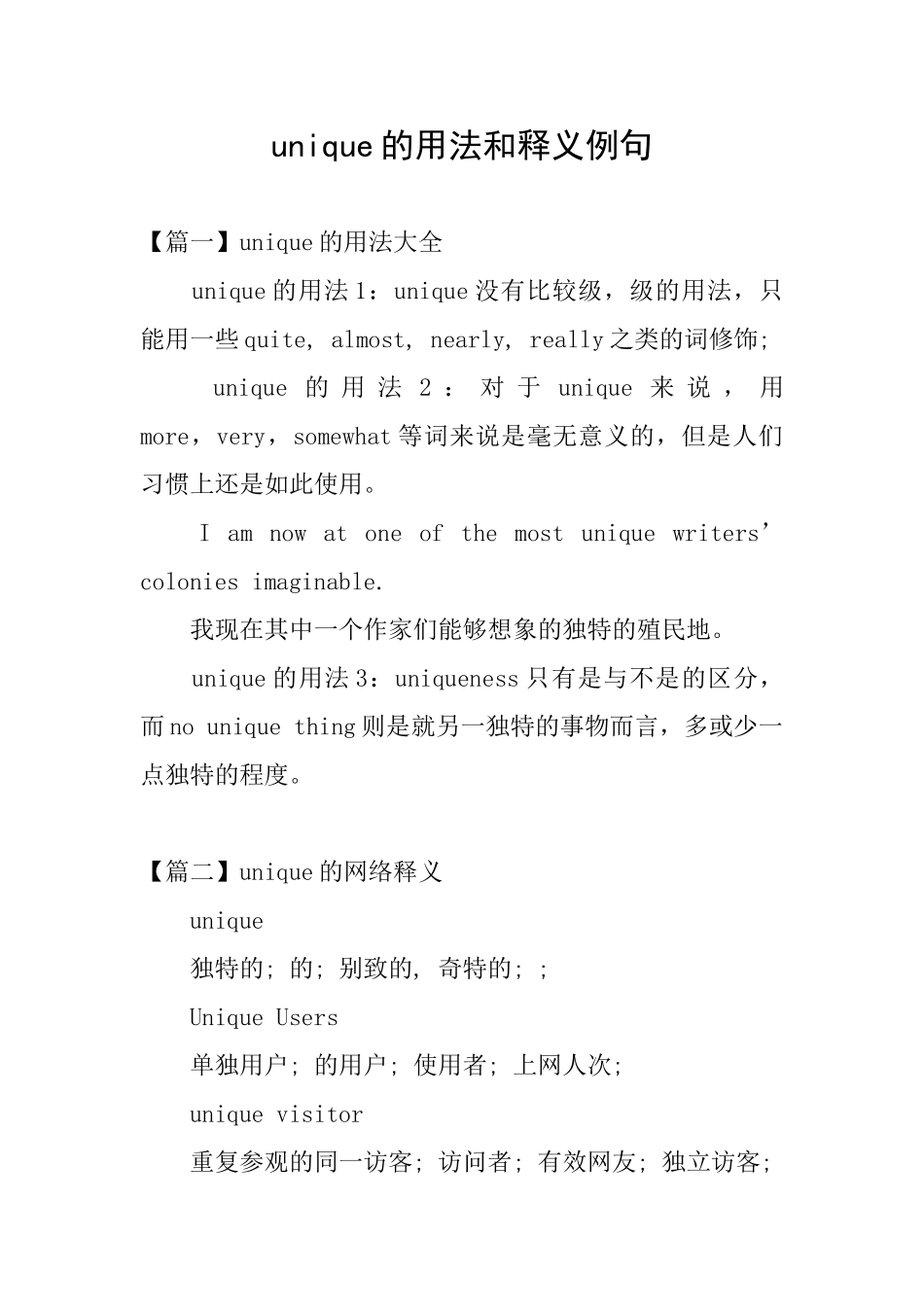 unique的用法和释义例句_第1页