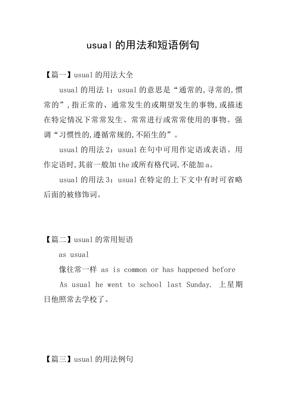 usual的用法和短语例句_第1页