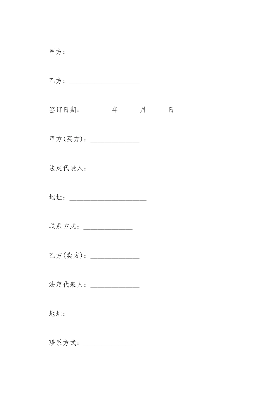 U型提升买卖合同_第2页