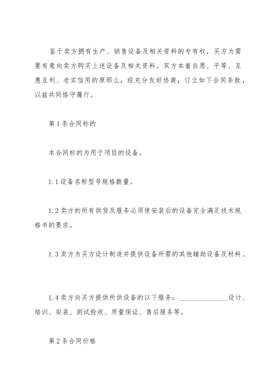 U型提升买卖合同_第3页