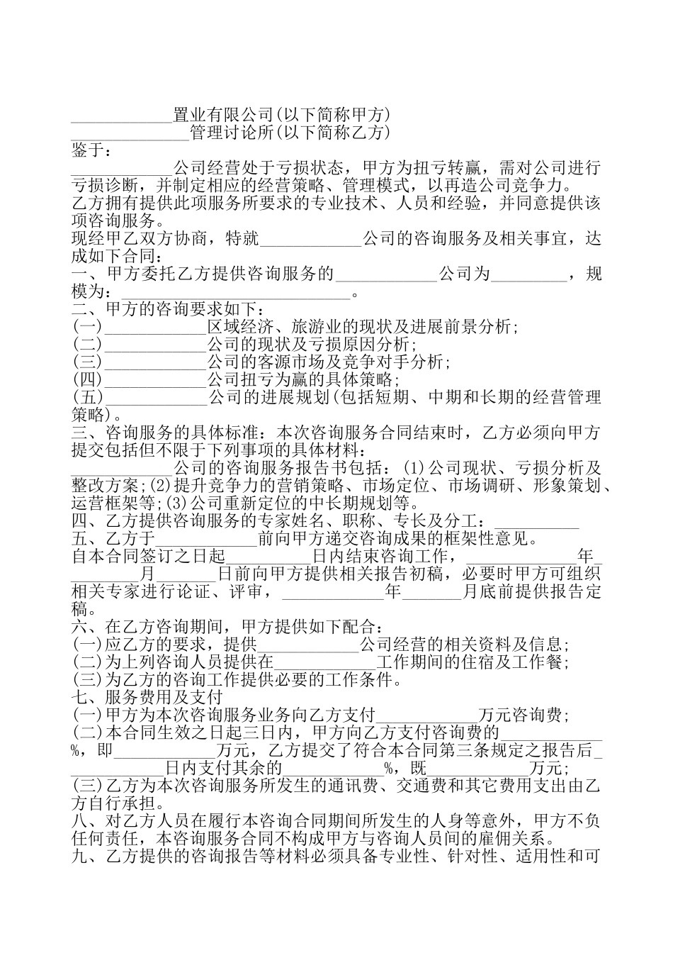 VI策划、执行合同书——_第2页