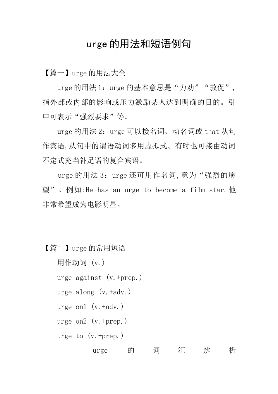 urge的用法和短语例句_第1页