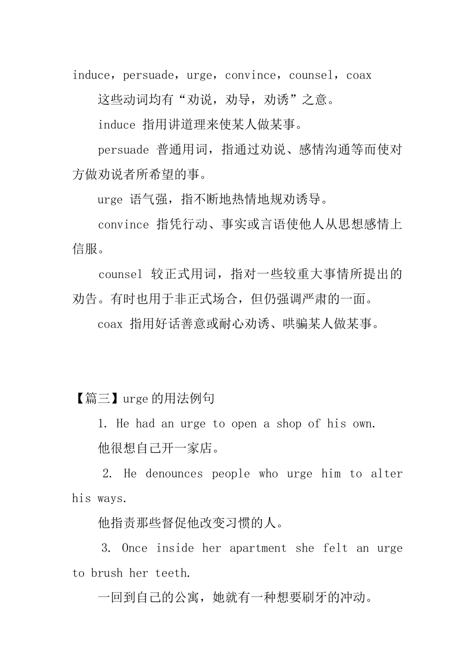 urge的用法和短语例句_第2页