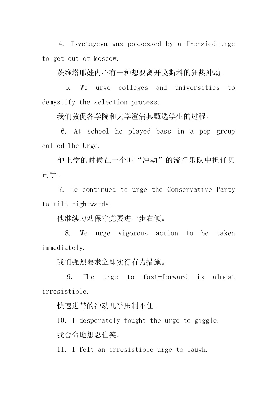 urge的用法和短语例句_第3页