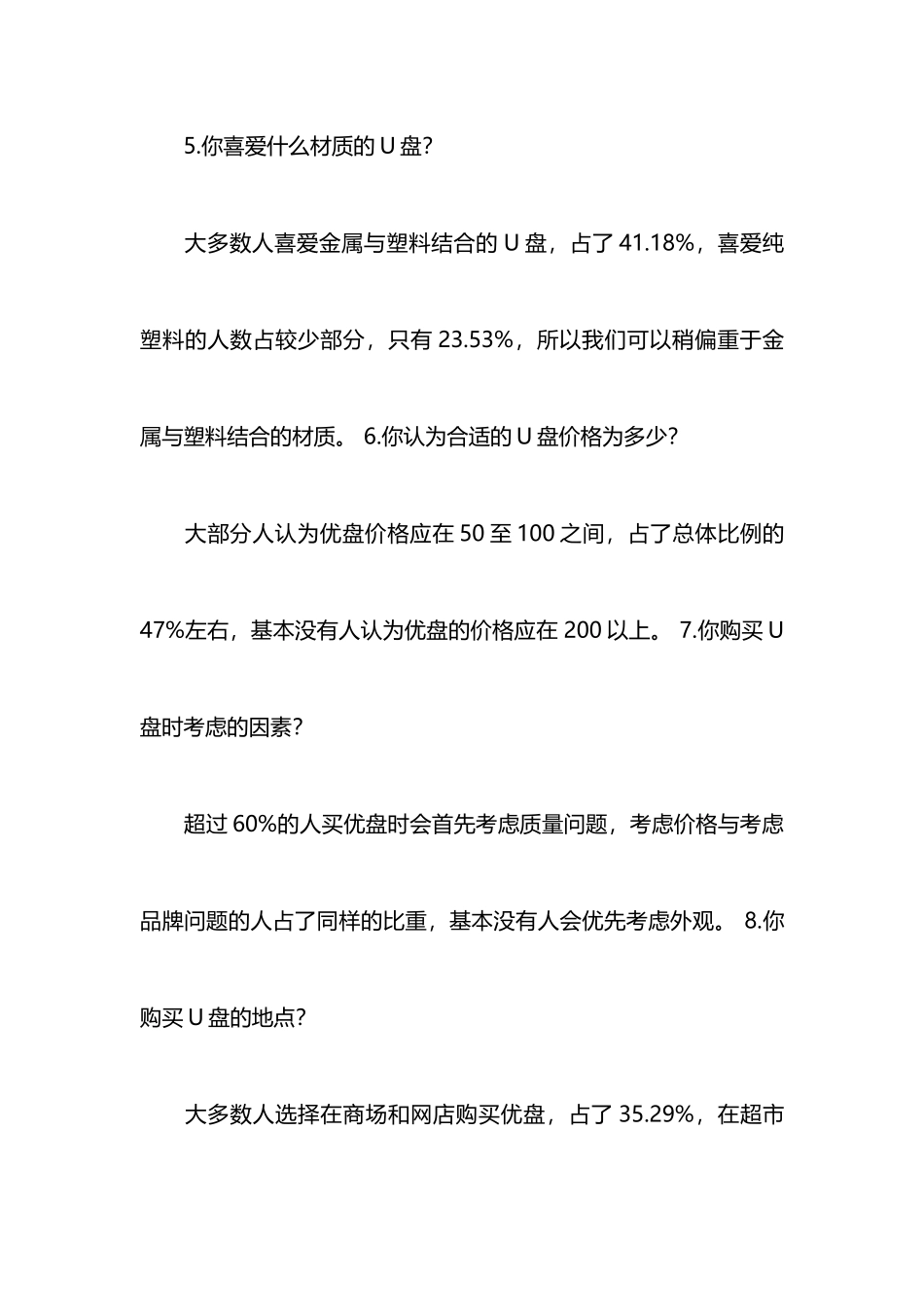 U盘市场调研报告_第2页