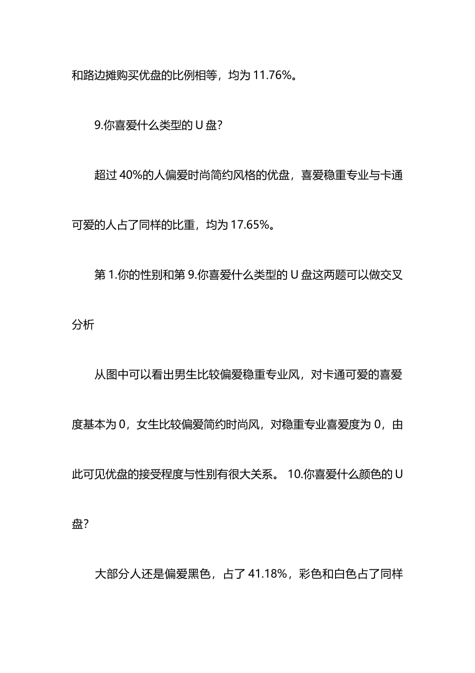 U盘市场调研报告_第3页