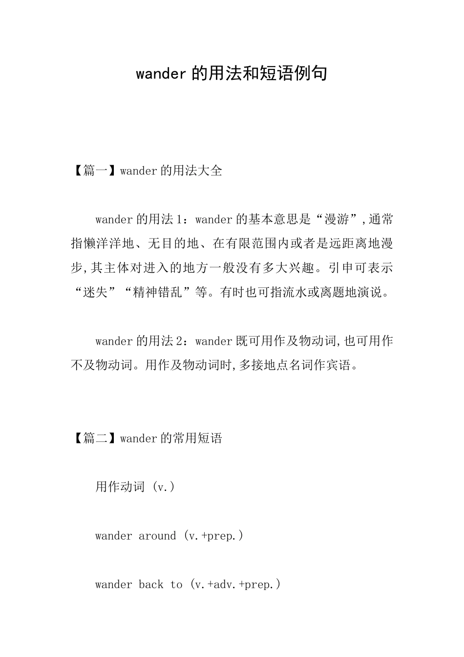 wander的用法和短语例句_第1页