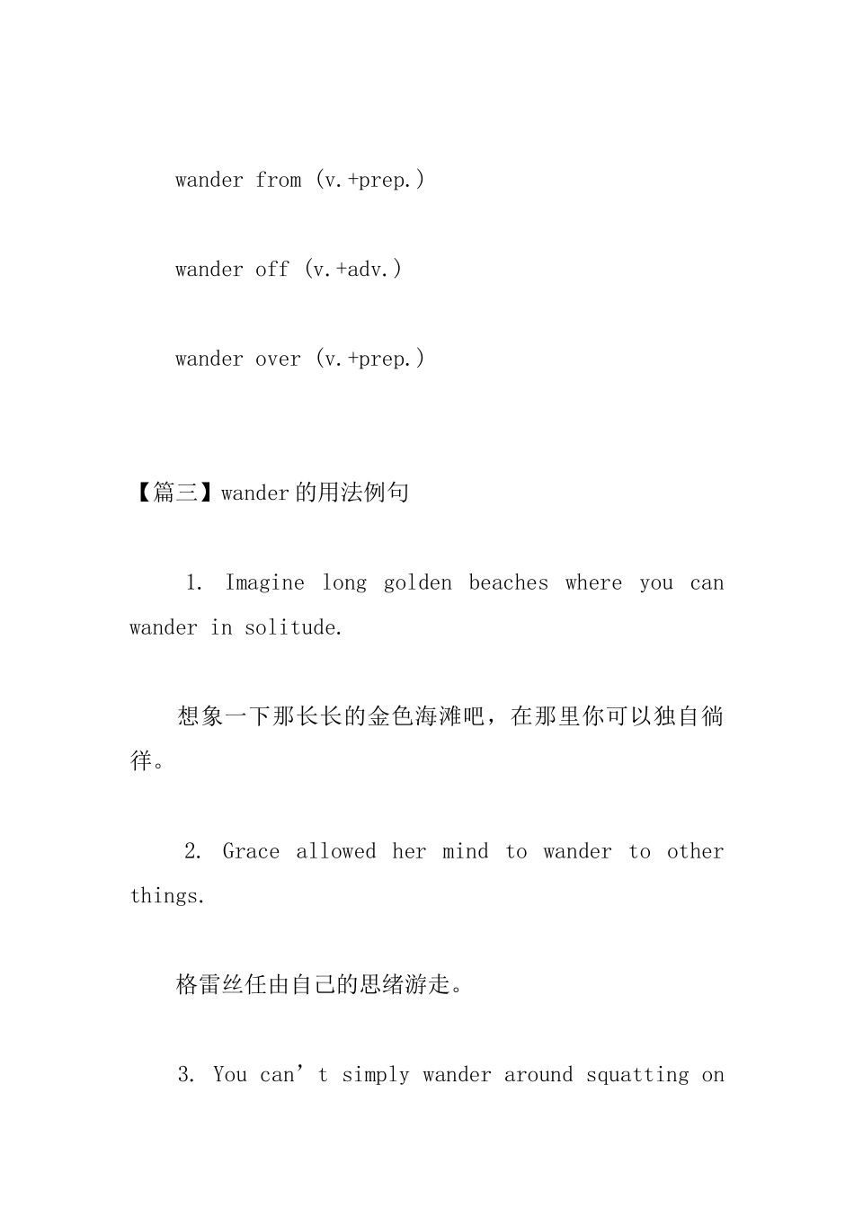 wander的用法和短语例句_第2页