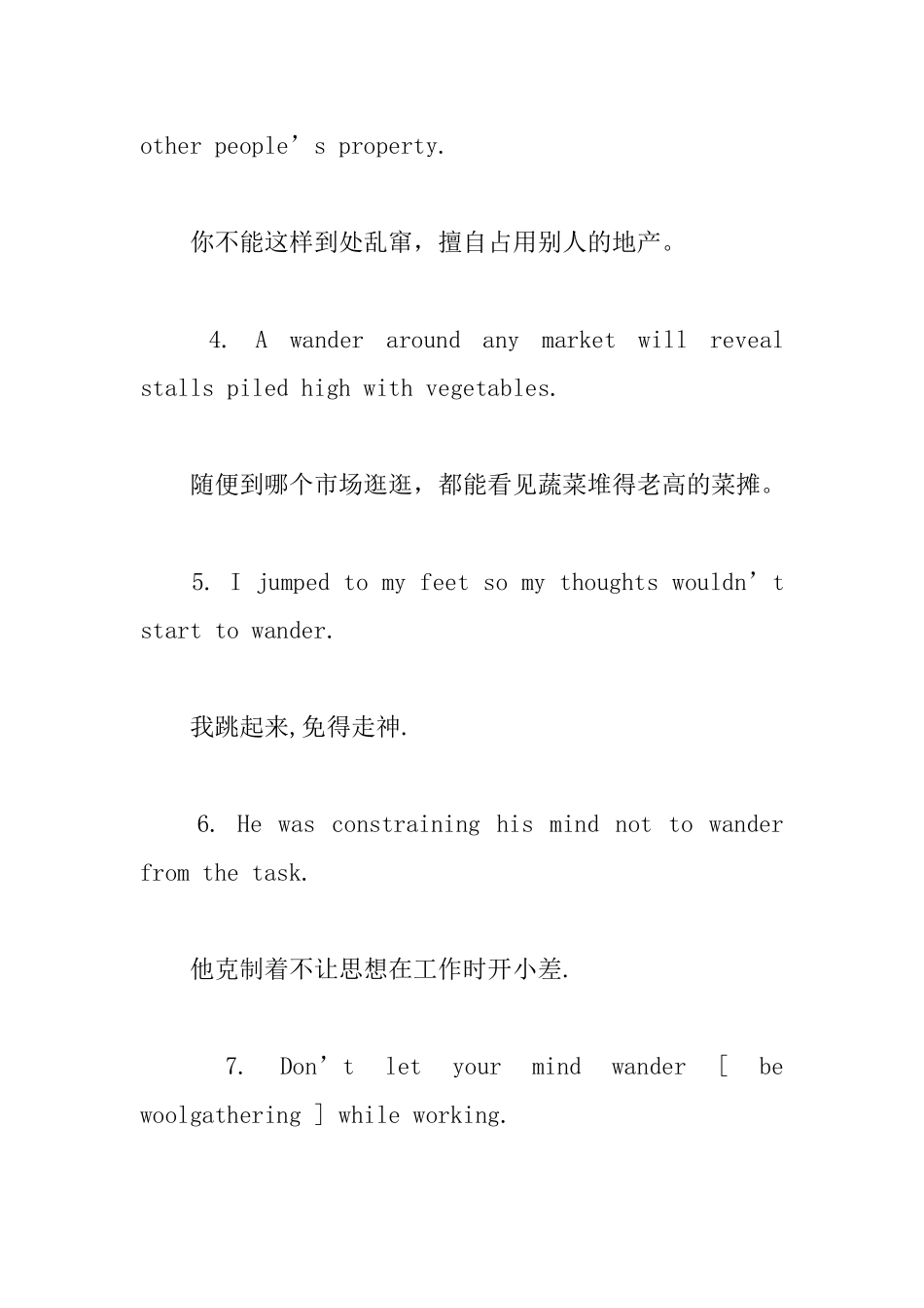 wander的用法和短语例句_第3页