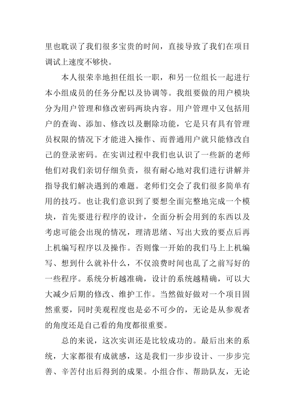 vb实训报告心得体会vb实训个人经验总结范文_第2页