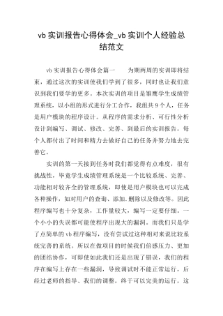 vb实训报告心得体会vb实训个人经验总结范文