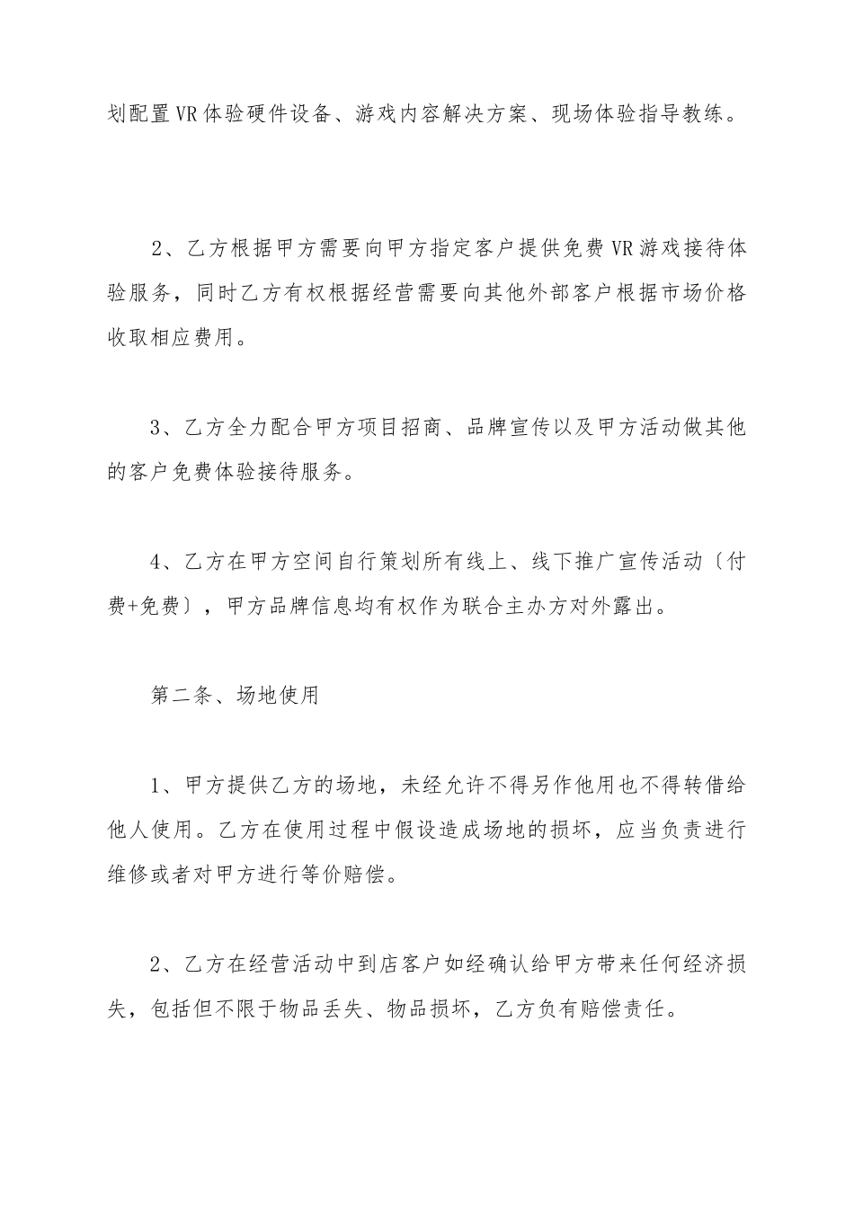 vr合作协议范本_第3页